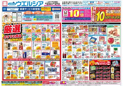 9月23日号:オモテ