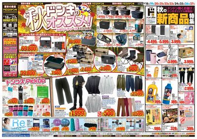 9/18号  ドンキのおすすめ&ド情熱 オモテ