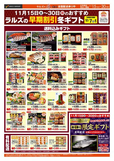 1115-1130 Webギフト(早割・ポイント)