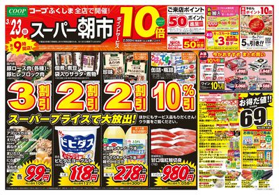スーパー朝市 オモテ