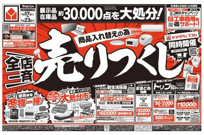 Tecc LIFE SELECT札幌北33条店 のチラシ -