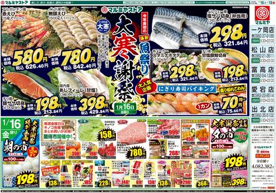 M.26.0116_18_マルミヤ祭③B4_表