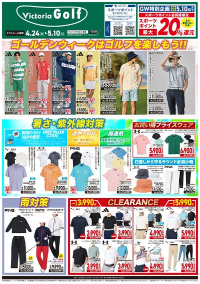 GWはゴルフを楽しもう(ウェア)