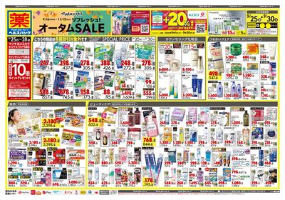 リフレッシュ!オータムSALE オモテ