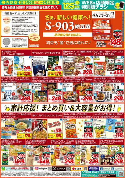 家計応援チラシ!!裏