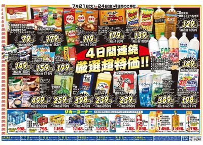 7/21号 裏