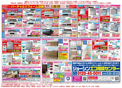 補助金スタート!今年もリフォームがお得!(裏)