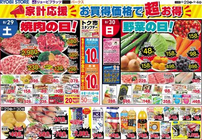 8月29日~9月4日チラシ:おもて