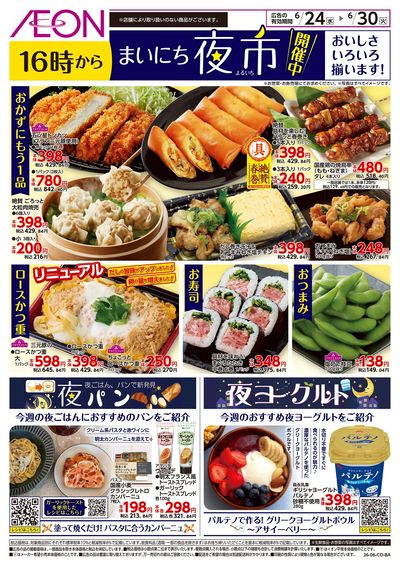 6/24号 まいにち夜市