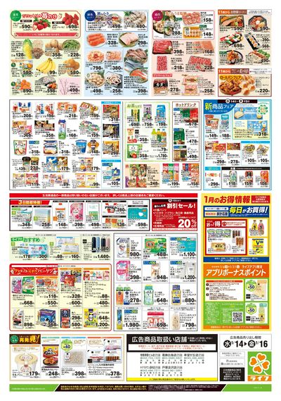 1/14号 とことん!グルメ中華