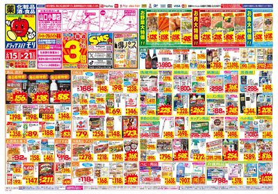 6/15~6/21チラシ オモテ