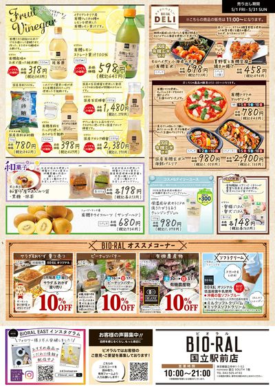 5/1号 BIORAL STYLE