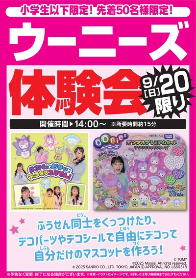 ウーニーズ体験会