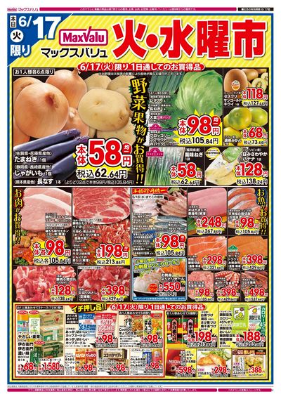 6/17号 火水曜市:オモテ