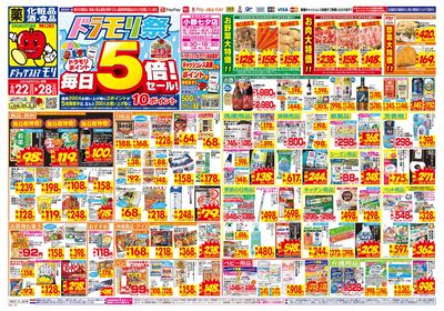 6/22~6/28チラシ オモテ