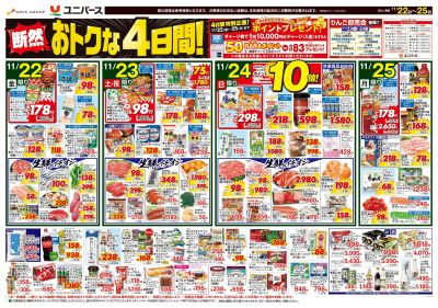 断然おトクな4日間!