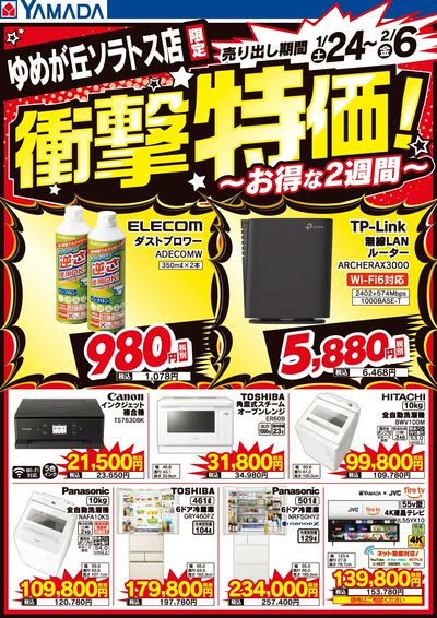 店舗限定!衝撃特価!