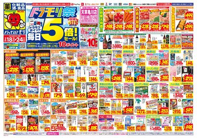 5/18~5/24チラシ オモテ