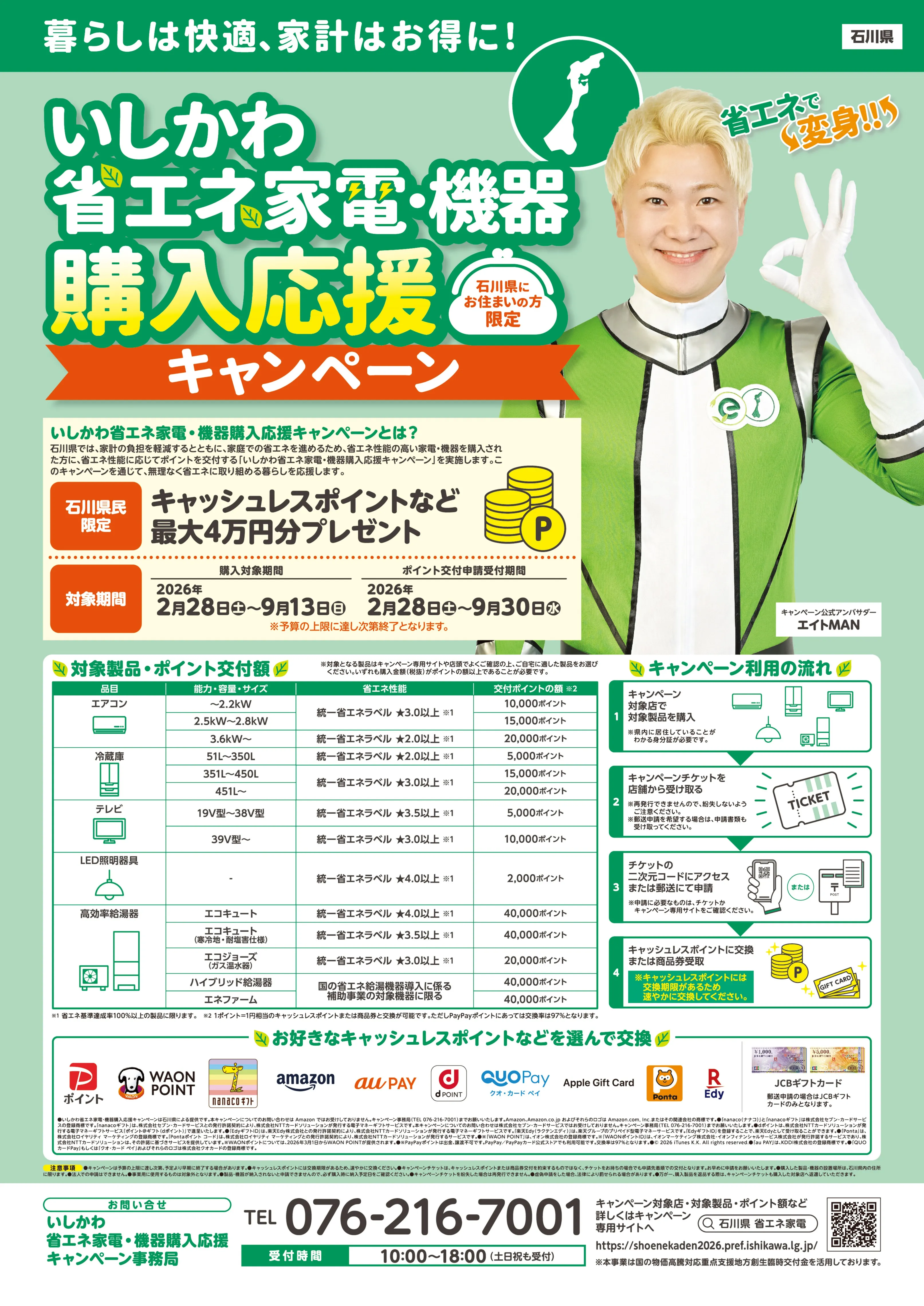 LINEチラシ│LINEでお得なチラシ情報を簡単にチェック