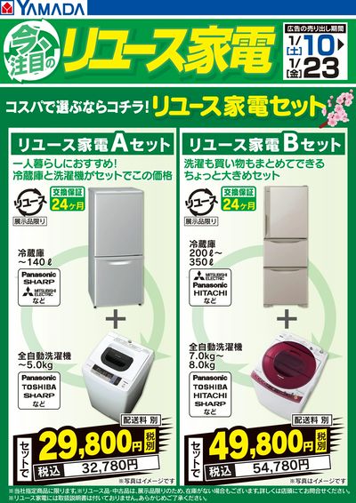 LABI LIFE SELECT 千里 | ヤマダデンキ