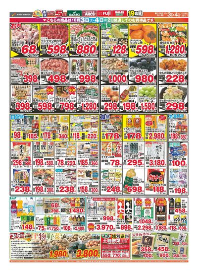 10/3-4日号 チラシ裏