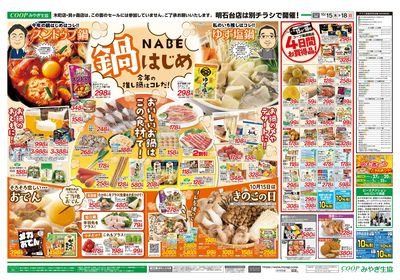 鍋はじめ ウラ