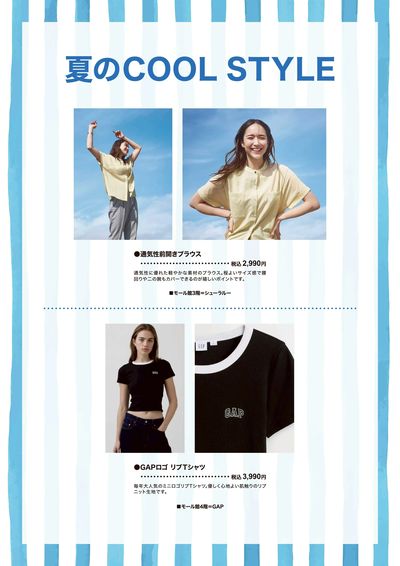 夏のCOOL STYLE ①(東戸塚)