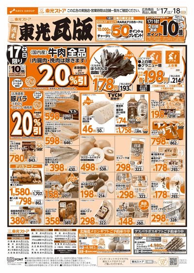 週末東光瓦版(おもて)