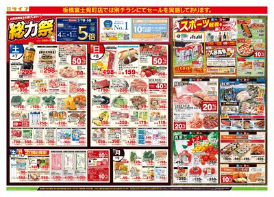 3/7号 総力祭/スポーツ観戦を楽しもう!