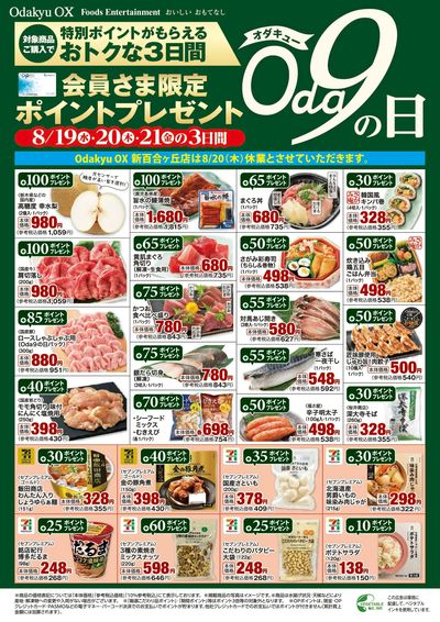 8月Oda9の日