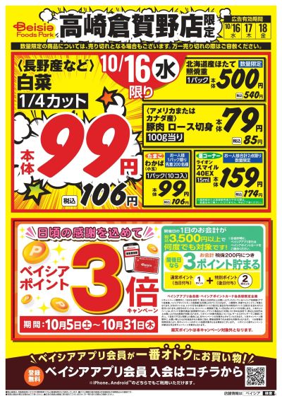 高崎倉賀野店 低価格宣言!