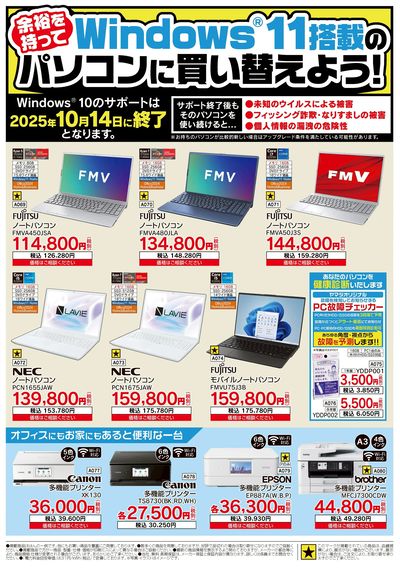 省エネ家電祭り