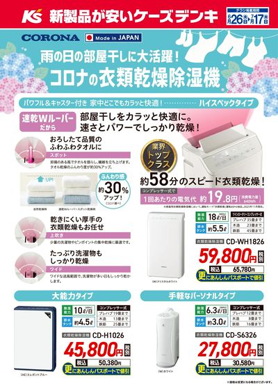 雨の日の部屋干しに大活躍!コロナの衣類乾燥除湿器