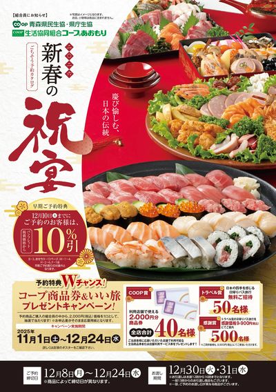 【新春の祝宴】ご予約承り中!