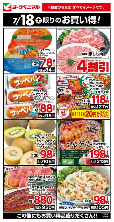 7/18限りのお買い得!