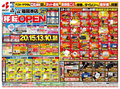 家電住まいる館YAMADA福岡香椎店 のチラシ -