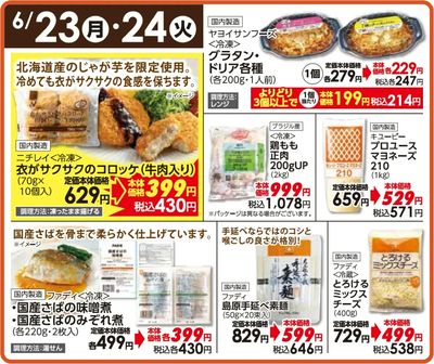 6/23(月)・24(火)日替わりご奉仕品