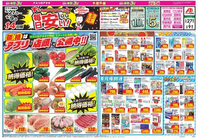 5月27日開始チラシ:表