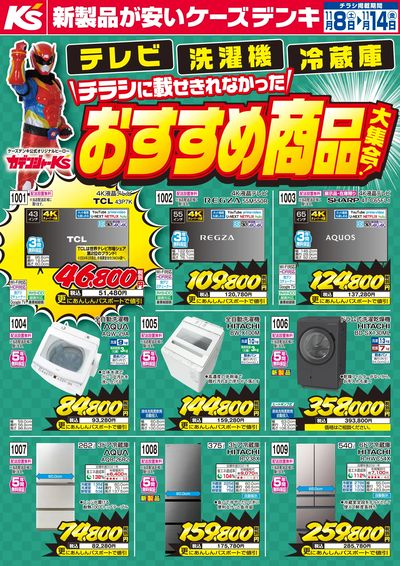 チラシに載せきれなかったおすすめ商品大集合!