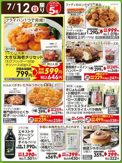 7/12(日)日替わりご奉仕品