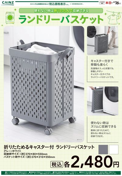 ランドリーバスケット