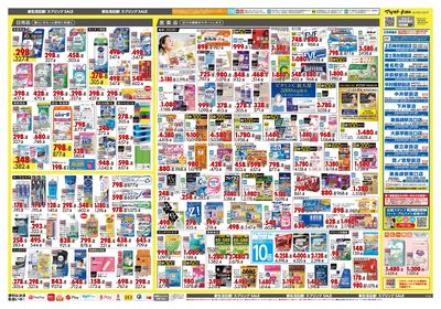 新生活応援!スプリングSALE ウラ
