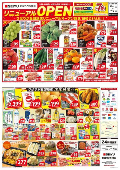1001ひばりが丘団地店リニューアルオープンチラシ