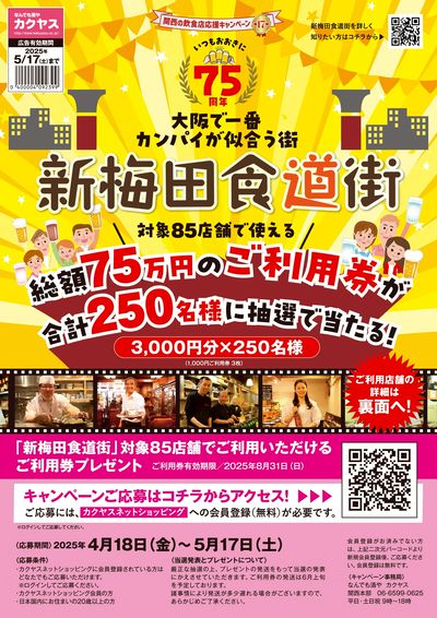 関西の飲食店応援キャンペーン表