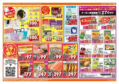 1/17週末チラシ(オモテ)