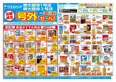 5月20日号店舗限定号外セール:オモテ