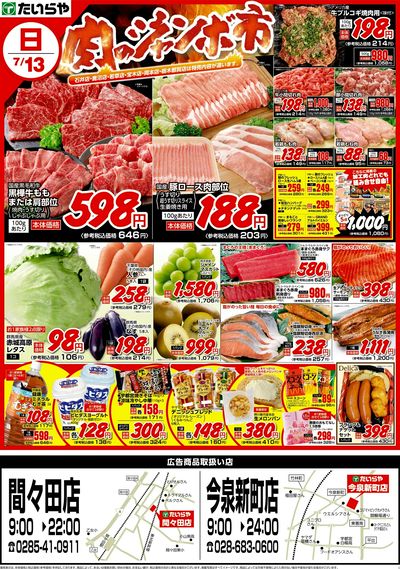 7/10(木)~7/16(水 )(裏)