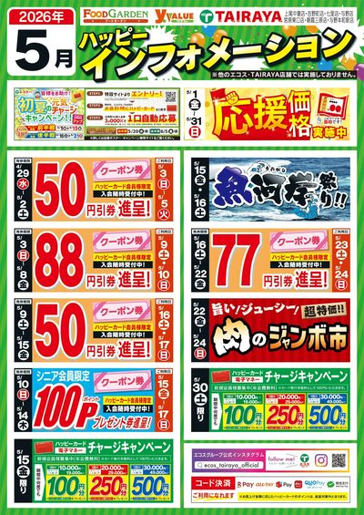 5月ハッピーインフォメーション