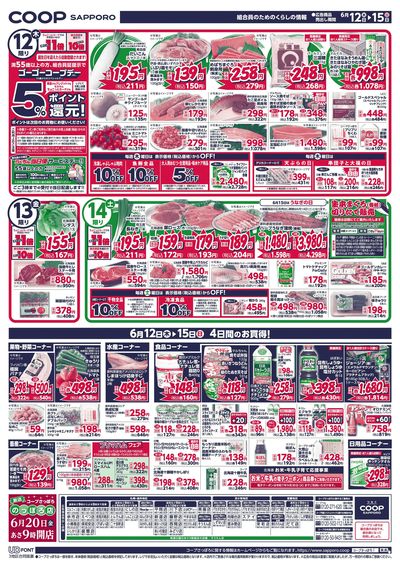 6/12号 ウラ