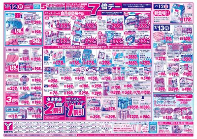 7/12-13 日替りご奉仕